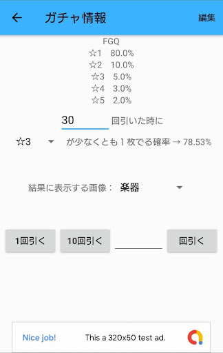 マイガチャシミュレーション Screen 3