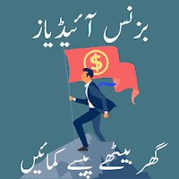 Business Ideas in Urdu Pakista