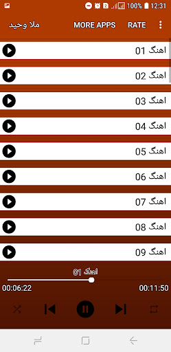 Android application آهنگ های ملا وحید screenshort