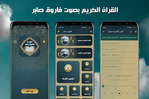 Android application فاروق صابر القران كامل screenshort