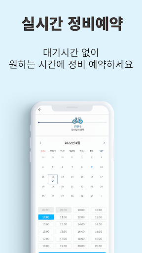 페달체크 - 자전거 정비 플랫폼 Screen 3