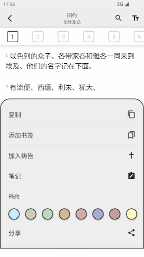 Bible - Chinese Union Version Screenshot 1 - AppWisp.com