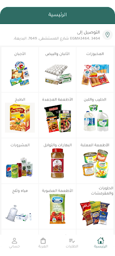 بقالة المعصومة Screen 2