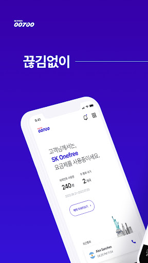 Android application [공식] SK국제전화 00700 screenshort