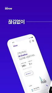 [공식] SK국제전화 00700