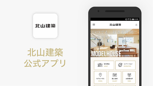 Android application 北山建築｜松阪・伊勢・津で自然素材の家づくりなら screenshort