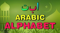 Learn Arabic Alphabetのおすすめ画像1