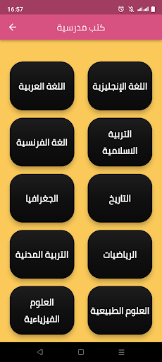 ملخصات السنة الرابعة متوسط Screenshot 3 - AppWisp.com