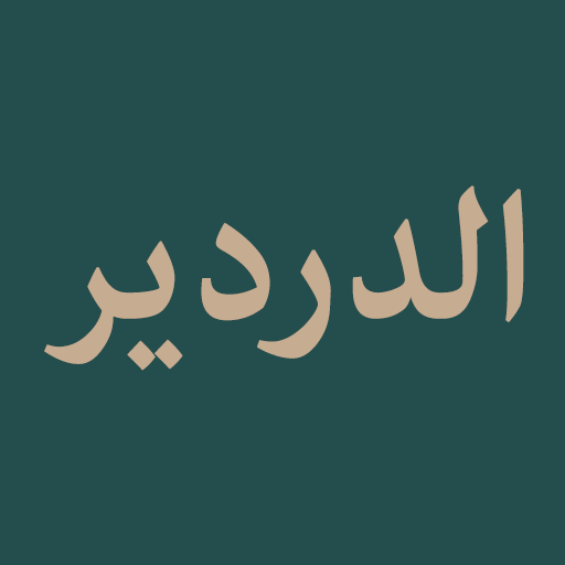 Dardir (الدردير) logo