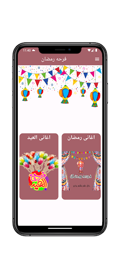 Android application اغانى رمضان والعيد screenshort