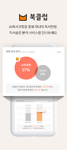 웅진씽크빅 라운지 Screen 2