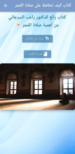 Android application كيف تحافظ على صلاة الفجر pdf screenshort