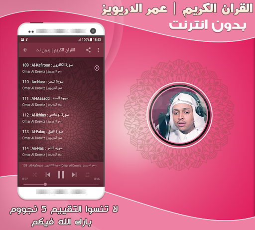 Omar Al drewiz Quran Offline Screen 3
