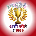 Cover Image of डाउनलोड Scratch Card and Win 1.1 APK