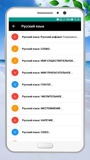Правила Русского языка Screen 2