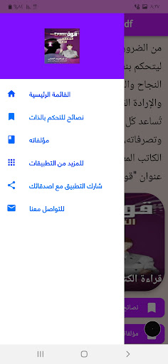 كتاب قوة التحكم في الذاتpdf Screen 3