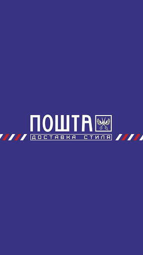 Android application ПОШТА screenshort