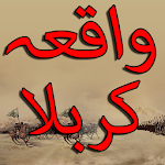 Cover Image of Download Waqia-E-Karbala Urdu  APK