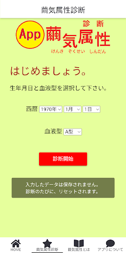 繭気属性診断、その属性と相性の良いパワースポット Screen 2