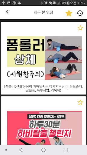 Rolling Foam Roller Screen 3