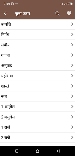 Marathi Bible Marāṭhī bāyabala Screen 3
