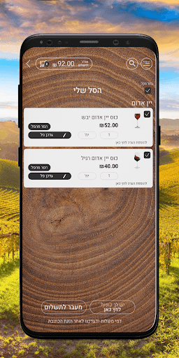 מייזון Wines Screen 3