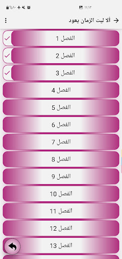روايات 6 Screen 3