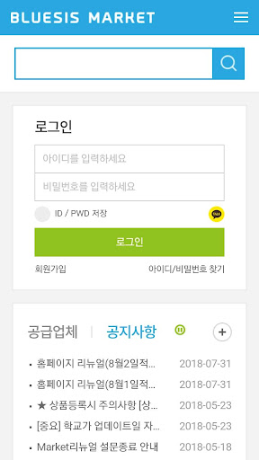 Android application 블루시스 Market screenshort