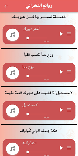 روائع الشيخ محمد الفخراني Screenshot 2 - AppWisp.com
