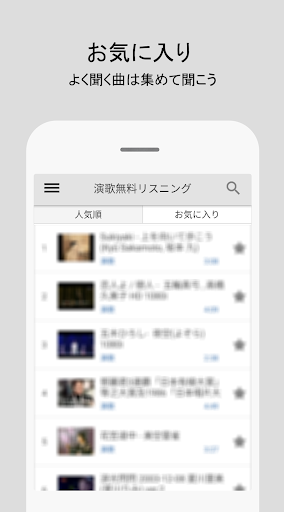 Enka Listening - Enka song Screen 2