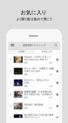 演歌リスニング - 演歌アプリのおすすめ画像2