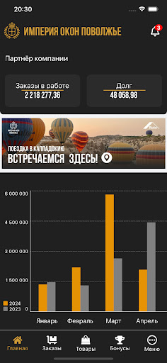 Android application Империя Окон Поволжье screenshort