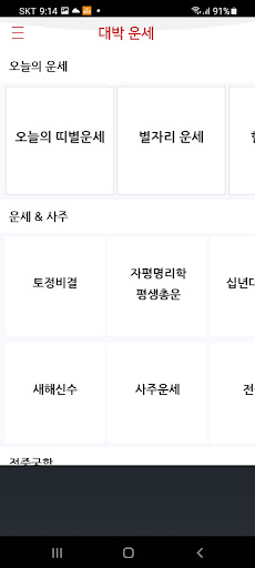 2024년 토정비결, 신년운세, 사주풀이-대박 운세 Screen 2