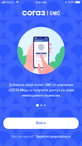 СОГАЗ-Мед: полис ОМС, медицина Screen 2