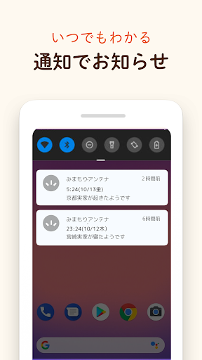 みまもりアンテナ Screen 3