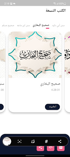 أحاديث الكتب التسعة Screen 3