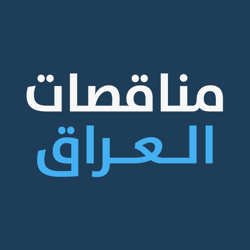 مناقصات العراق - Iraq tenders 1.0.8 Icon