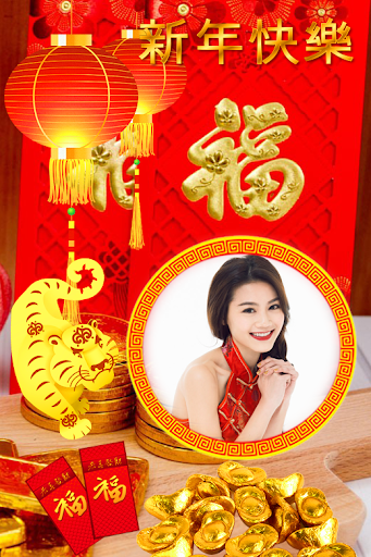 Android application Chinese NewYear Frame2022 screenshort