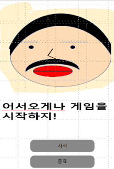 평범한 아재개그 앱 - Screenshot 1