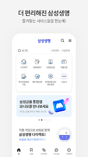 Android application 삼성생명 screenshort