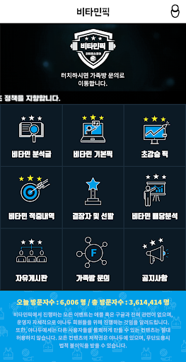 비타민픽-스포츠토토 라이브스코어 프로토 Screen 2
