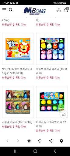 삼봉몰 수입과자도매 쇼핑몰 Screen 2