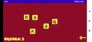 АБЦЕЙ-ка. Развитие речи. 1. - Screenshot 2