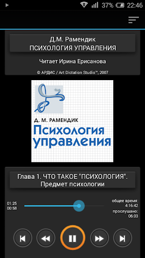 Android application Психология управления screenshort