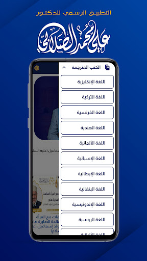 د.علي الصلابي Screen 3