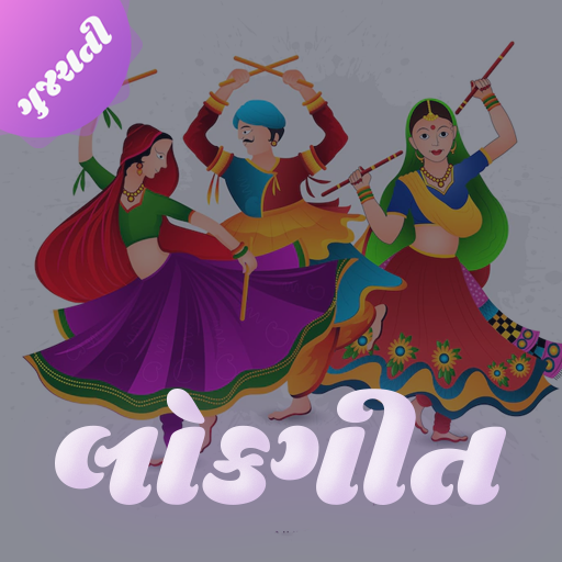 ગુજરાતી લોકગીત - ગરબા