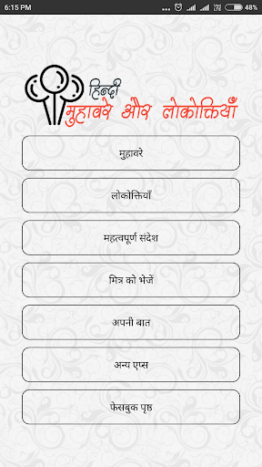 Muhavare aur Lokoktiyan