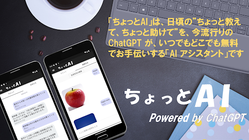 ちょっとAI -最先端AIアシスタント- Screen 2