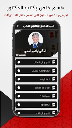 مكتبة : التنمية البشرية Screen 3