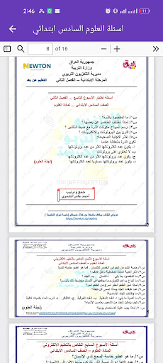 اسئلة العلوم السادس ابتدائي